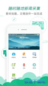 爆新闻苹果版下载