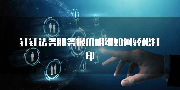 应用软件服务的内置化 策略、优势与实施路径