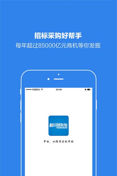 标讯快车安卓版下载指南 便捷获取官方手机应用