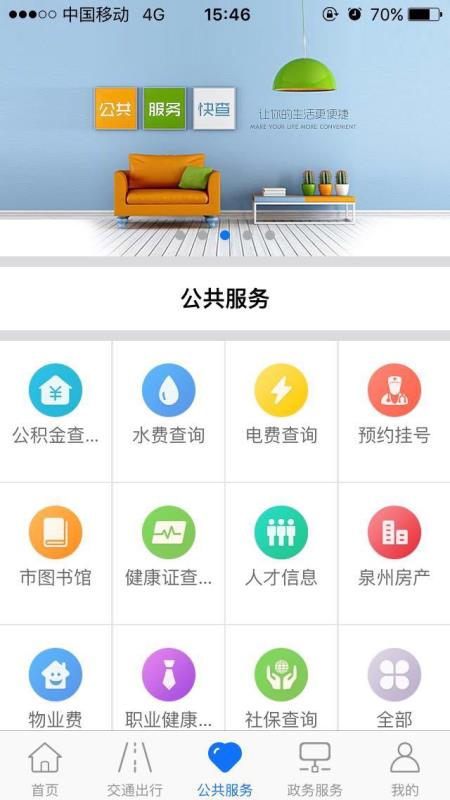 泉城通手机版下载指南 最新版本安装与91手游网服务解析