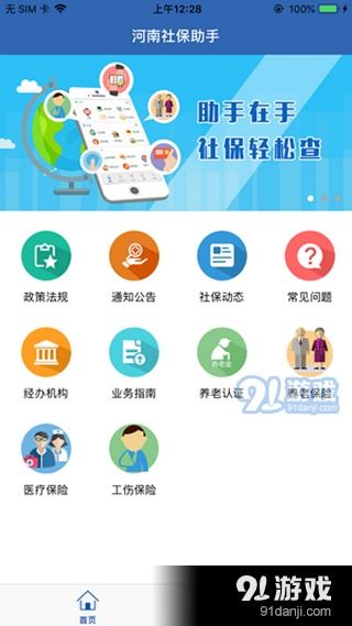 四川农保手机版v3.3.31下载指南